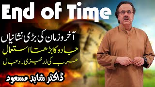 End of Time signs  Apocalypse and the growing use of magic  Arabi ki zarkhezi  Prophecy [upl. by Hotze]