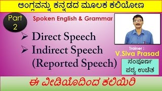 Direct and indirect speech or reported Speech Part 1 through Kannada [upl. by Ocicnarf]