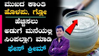 Best Skin Whitening cream for men amp women in Kannada  face whitening cream in kannada shorts [upl. by Ailedroc]