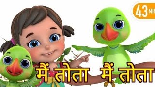 quotMain Tota Hindi Rhyme  तोते की मस्ती भरी कविता  Kids Rhymesquot [upl. by Baecher]