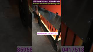 Food Carts सीधा Manufacturer से  Fast Food Cart  Momos Cart  Pizza Cart  R Rickshaw Cart [upl. by Northway]