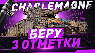 УБИЙЦА ЗАЩИТНИКА ● ИМБОВЫЙ Charlemagne World of Tanks [upl. by Notniv]