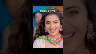 bhojpuri song Akshara SinghMere dubale Piya trending song2024 youtubeshorts short viralvideo [upl. by Enyal167]