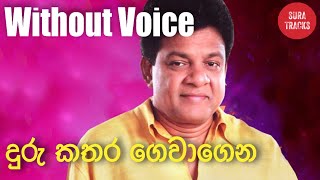 Duru Kathara Gewagena Karaoke Without Voice Sinhala Karaoke [upl. by Lawtun724]