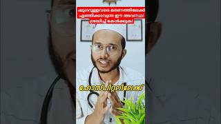 ഷുഗർ ഉള്ളവർക്ക് ഈ ലക്ഷണങ്ങൾ കണ്ടാൽ ഉടൻ ഹോസ്പിറ്റലിലേക്ക് എത്തിക്കണം Dr Muhammed Shibili healthtips [upl. by Tal]