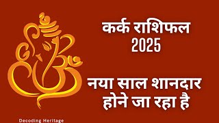 Kark Rashifal 2025 कर्क राशिफल 2025  Cancer horoscope 2025  Astrology Podcast [upl. by Pepillo]