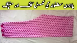 Palazzo shalwar cutting and stitching  vary simple shalwar cutting and stitching [upl. by Fira243]