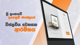 Learn Online  ඩිජිටල් පන්ති කාමරයට පිවිසෙන්න [upl. by Harwell]