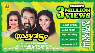 Thalavattam  താളവട്ടം  K J Yesudas  K S Chithra  Mohanlal  Karthika  Lissy  Audio Jukebox [upl. by Hnad484]