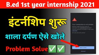 Shala darpan internship 2021  Bed 1st year internship 2021 kab start hogi latest news [upl. by Okiman]