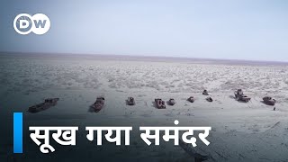 दम तोड़ता एक समंदर Dying Aral Sea [upl. by Arded18]