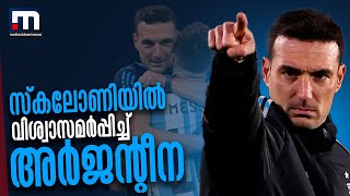 പ്രതിസന്ധികളിൽ തകർന്ന ടീമിനെ ഒത്തിണക്കിയ സ്കലോണിയിൽ വിശ്വാസമര്‍പ്പിച്ച് അർജന്റീന [upl. by Michey]