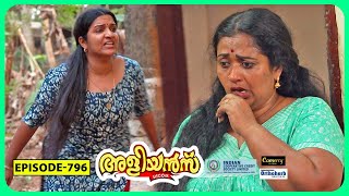 Aliyans  796  ആണി  Comedy Serial Sitcom  Kaumudy [upl. by Tiossem]