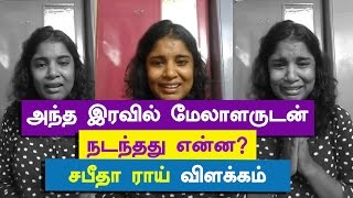 Vani Rani Seriel Actress Sabitha Rai explain what happend with Sukuramaran [upl. by Cawley]