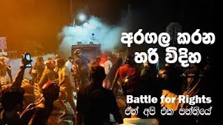 Sadara Bandara  Battle for Rights එත් අපි එක පන්තියේ Official Music Documentary [upl. by Hay]