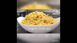 narali Bhat recipeshortsfeed trending marathirecipes viral naralipurnima naralibhat narali [upl. by Borszcz]