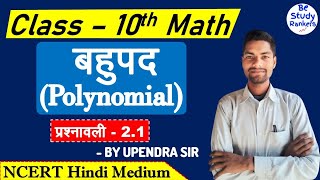 Prashnawali 21 class 10 math  ncert class 10th math  Polynomial exercise 21 [upl. by Leacim221]