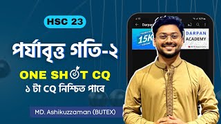 পর্যাবৃত্তিক গতি  পর্ব ২  Final Revision  ১টি CQ 100  কমন  Hsc Suggestions Ashik Vaiya [upl. by Rebecka]