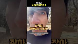 한국인 데모버전 패치완료 [upl. by Llertrac]