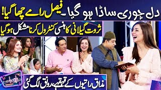 Faisal Ramy Poetry  Sarwat Gilani  Imran Ashraf  Mazaq Raat Season 2 [upl. by Leahpar878]