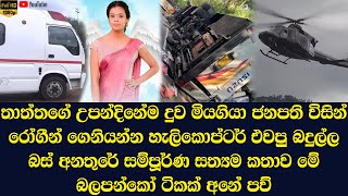 The complete story of Badulla Dunhida Ambagasoya bus accident [upl. by Tlaw]