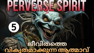 ജീവിതത്തെ വികൃതമാക്കുന്ന ആത്മാവ് child abuseathiestബാലപീഠനം നിരീശ്വരവാദംSpiritual problemsgod [upl. by Zednanreh]