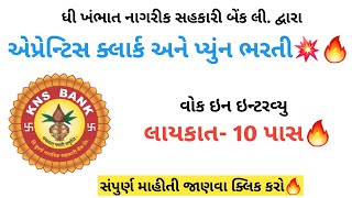 Nagrik sahakari bank vacancy 💥🔥 Apprentice vacancy 2024  Clerk vacancy 2024  Peon Vacancy 2024 [upl. by Eanom]