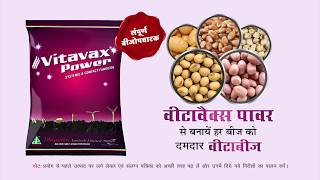 Vitavax Power Commercial 10sec Hindi [upl. by Kwasi]