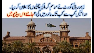 Detail of Summer Vacations in Lahore High Court 2021  Summer Holidays in Courts [upl. by Ojyma]