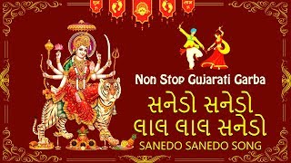 Non Stop Gujarati Garba Song  Sanedo Sanedo Lal Lal Sanedo સનેડો સનેડો લાલ લાલ સનેડો  Sanedo Song [upl. by Nishi201]