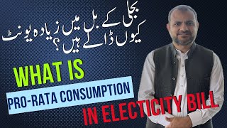 Why Overbilling is Charging by Wapda  What is ProRata Consumption in Electricity Bill  Electric [upl. by Enobe]