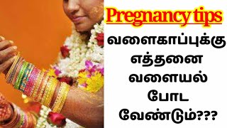 கர்ப்பிணிகளே வளைகாப்புக்கு எத்தனை வளையல் போட வேண்டும் தெரியுமாpregnancy bangle function [upl. by Uziel]