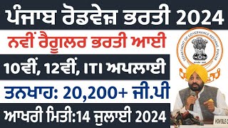 Punjab Roadways Bharti 2024Punjab Roadways Bharti 2024Latest Punjab Govt Jobs July 2024 [upl. by Asirb587]