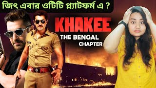 Netflix এর Web Series এ জিৎ  Khakee The Bengal Chapter New Update  Khake Movie Film Full Review [upl. by Johanna551]