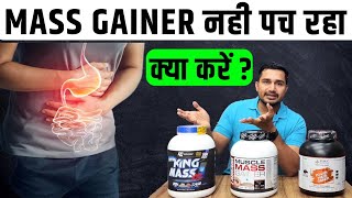 Mass Gainer नही पच रहा क्या करें   how to digest mass gainer  best mass gainer for weight gain [upl. by Adriana]