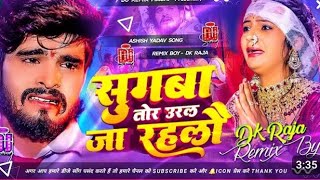 Video सुगबा तोर उरल जा रहलौ Ashish Yadav का रूला देने वाला गाना New Magahi Sad Song 2024 [upl. by Susan]