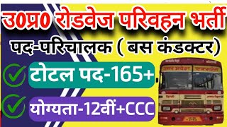 UPSRTC New Vacancy 2024  UP Bus Conductor bharti 2024  up roadways bus conductor recruitment 2024 [upl. by Ardnek]