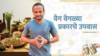 Kupari Vines  वेग वेगळ्या प्रकारचे उपवास [upl. by Rosco]