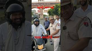 Police red l police checking 😂 gajab aadmi 😜 security 🤣helmet😅 comdeyvideo helmet trafficfines [upl. by Dlanar899]