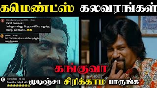 கங்குவா Ultimate Comments Troll 💯🔥🤣  Try Not to Laugh Challenge [upl. by Mareld]