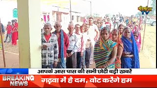 रंका प्रखंड के सभी मतदान बूथ पर कड़ी सुरक्षा के साथ किया गया मत दान gitanshtv [upl. by Heidi141]