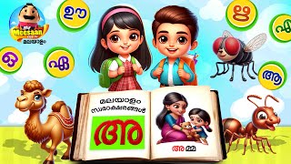 Learn Malayalam Swaraksharangal മലയാളം സ്വരാക്ഷരങ്ങൾ Malayalam Alphabets Aksharamala malayalam [upl. by Okeim]