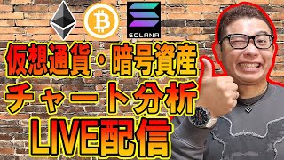 ✨仮想通貨チャート分析LIVE配信✨20241011 ビットコイン 仮想通貨 暗号資産 テクニカル分析 [upl. by Aleece796]