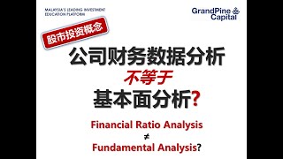 财报学习0 基本分析价值投资要从哪里入手？！How to Start Fundamental Analysis [upl. by Oznol995]