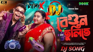 Begun Tulite Rap Dj Song 🤣 আর যাবনা বেগন তুলিতে Dj Gan ♥️🤣begonias funnydjsong dj [upl. by Weber904]