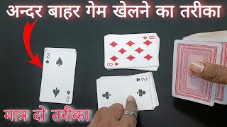 andar bahar card game tricks🃏magic andar bahar card game🖤andarbahartricks card game tricks [upl. by Cynthy671]