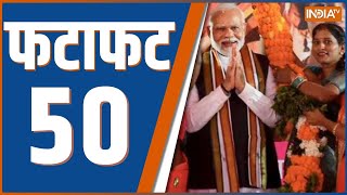 Fatafat 50 PM Modi Varanasi Rally  Naari Shakti Vandana  Yogi In Prayagraj  Azamgarh Hungama [upl. by Duane276]