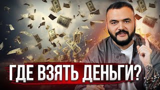 Как не бояться денег [upl. by Atenik]