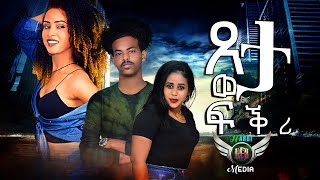 Eritrean Short Movie  ጸወታ ፍቕሪ  TSEWETA FKRI  By TeklegergisHarbi Official Video [upl. by Seraphina]