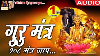 Guru Mantra Jaap  गुरु महादशा के निवारण के लिए इस मंत्र जाप से अच्छा परिणाम प्राप्त होता है [upl. by Aratal]